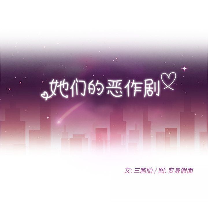 [韩国漫画] 她们的恶作剧 爱情,巨乳大奶,不伦#[234P]-12