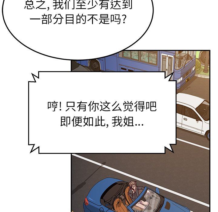 [韩国漫画] 她们的恶作剧 爱情,巨乳大奶,不伦#[138P]-120