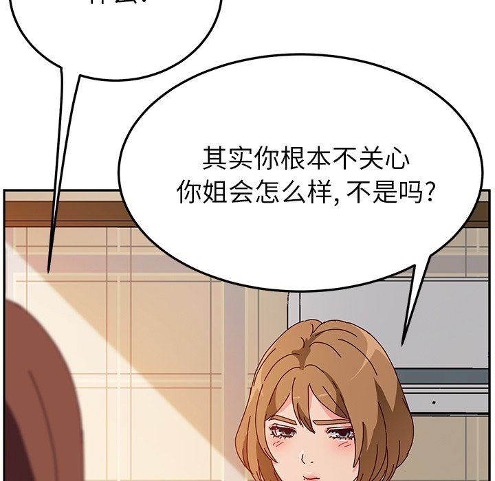 [韩国漫画] 她们的恶作剧 爱情,巨乳大奶,不伦#[141P]-109
