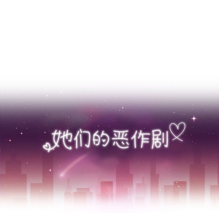[韩国漫画] 她们的恶作剧 爱情,巨乳大奶,不伦#[138P]-12
