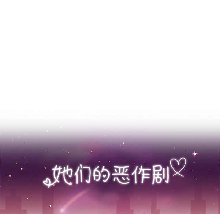 [韩国漫画] 她们的恶作剧 爱情,巨乳大奶,不伦#[132P]-14
