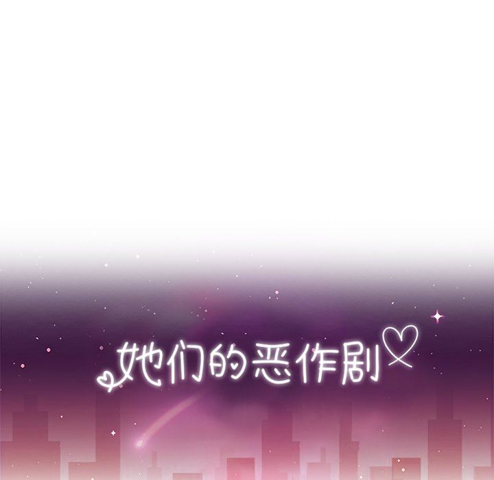 [韩国漫画] 她们的恶作剧 爱情,巨乳大奶,不伦#[128P]-18