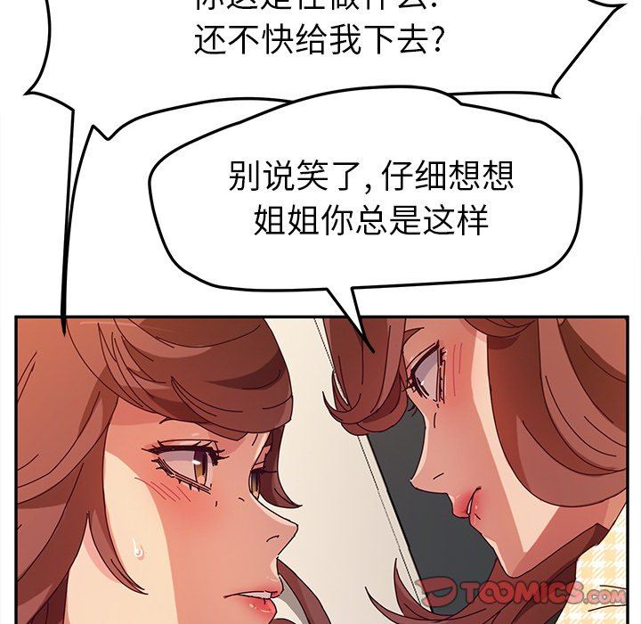 [韩国漫画] 她们的恶作剧 爱情,巨乳大奶,不伦#[128P]-39