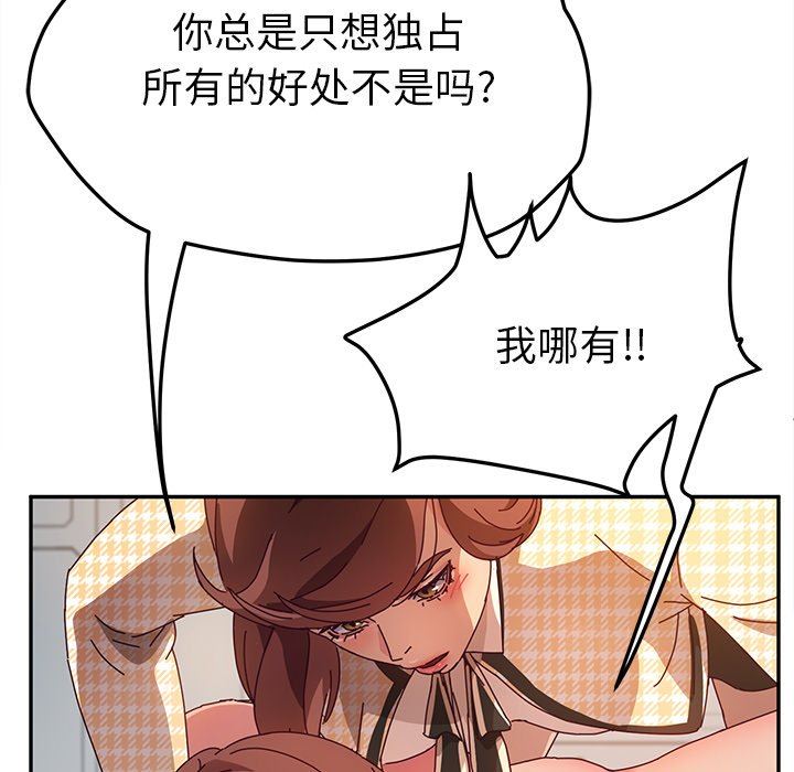 [韩国漫画] 她们的恶作剧 爱情,巨乳大奶,不伦#[128P]-42