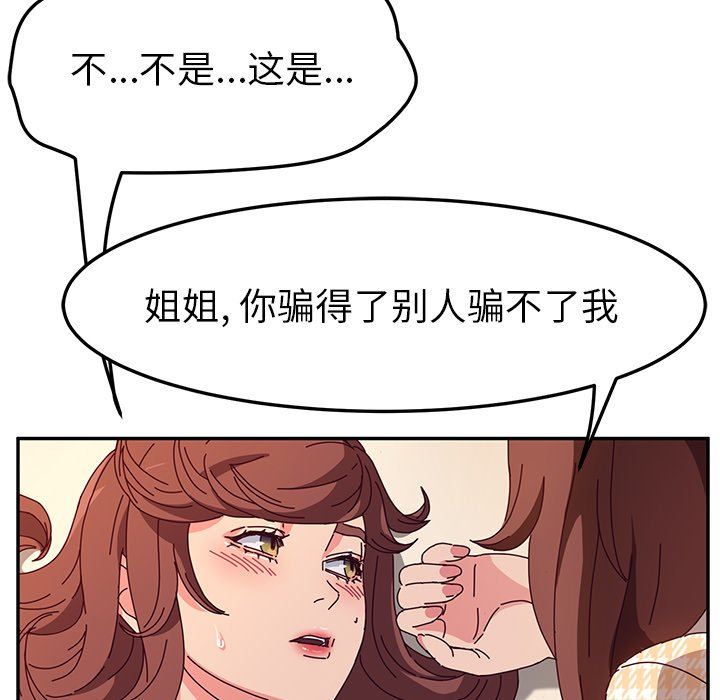 [韩国漫画] 她们的恶作剧 爱情,巨乳大奶,不伦#[128P]-84