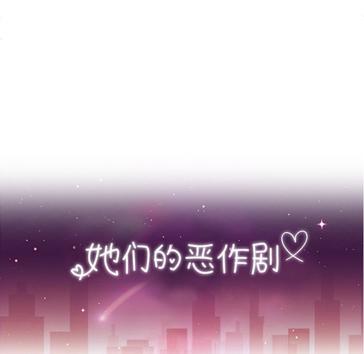 [韩国漫画] 她们的恶作剧 爱情,巨乳大奶,不伦#[127P]-17