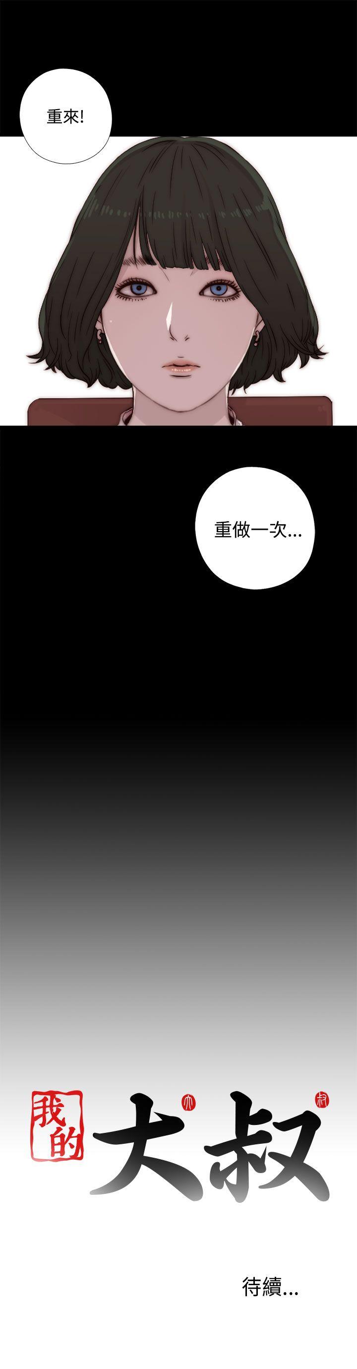 [韩国漫画] 我的大叔 剧情,巨乳大奶#[41P]-41