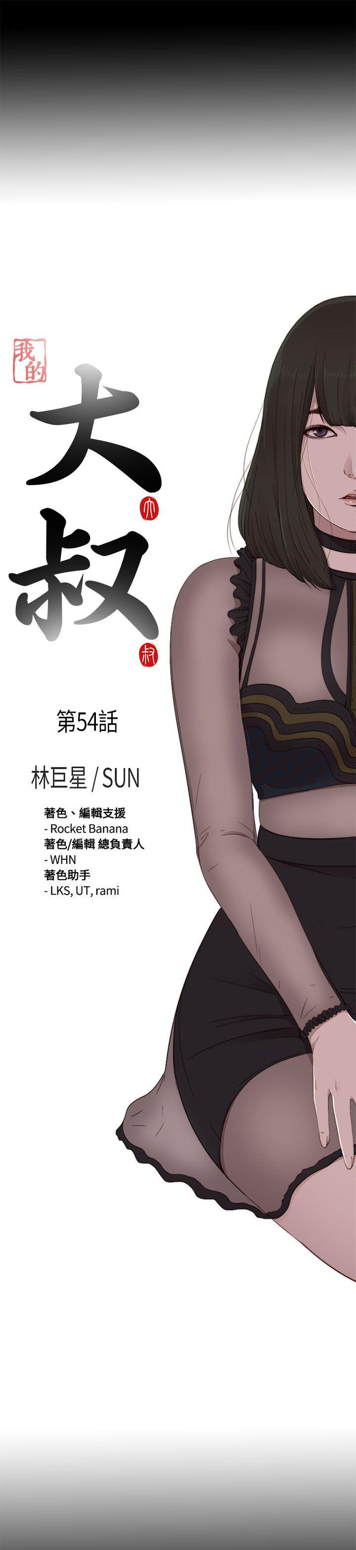 [韩国漫画] 我的大叔 剧情,巨乳大奶#[37P]-5