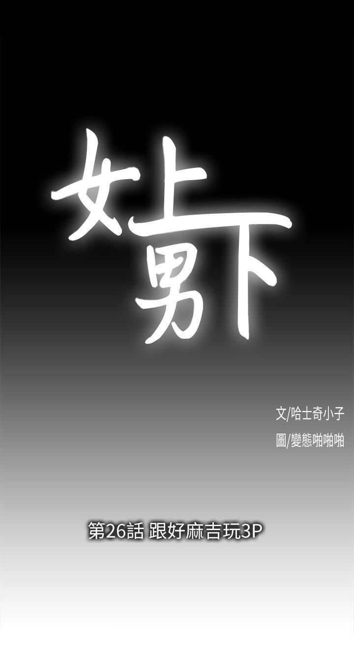 [韩国漫画] 女上男下 剧情,熟女人妻,巨乳大奶#[27P]-3