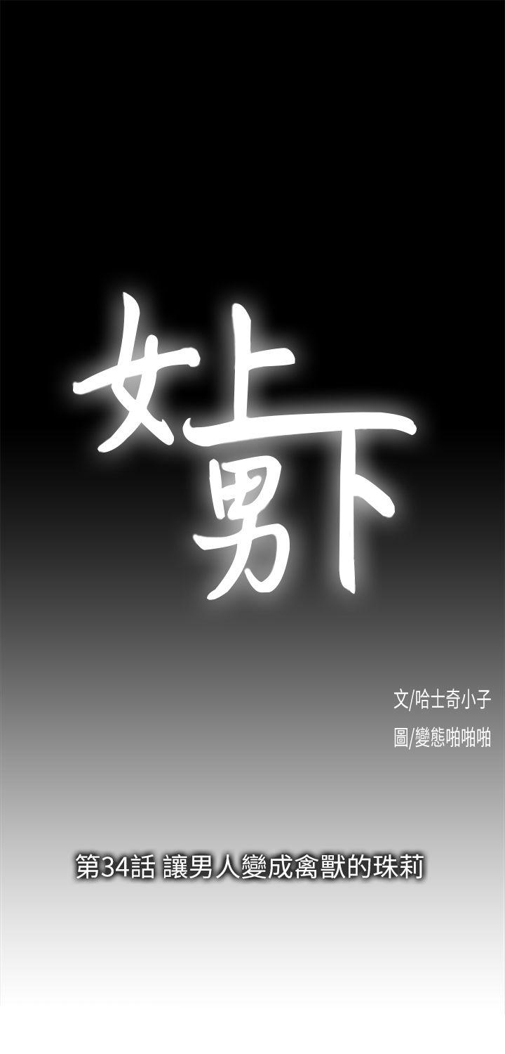 [韩国漫画] 女上男下 剧情,熟女人妻,巨乳大奶#[33P]-4