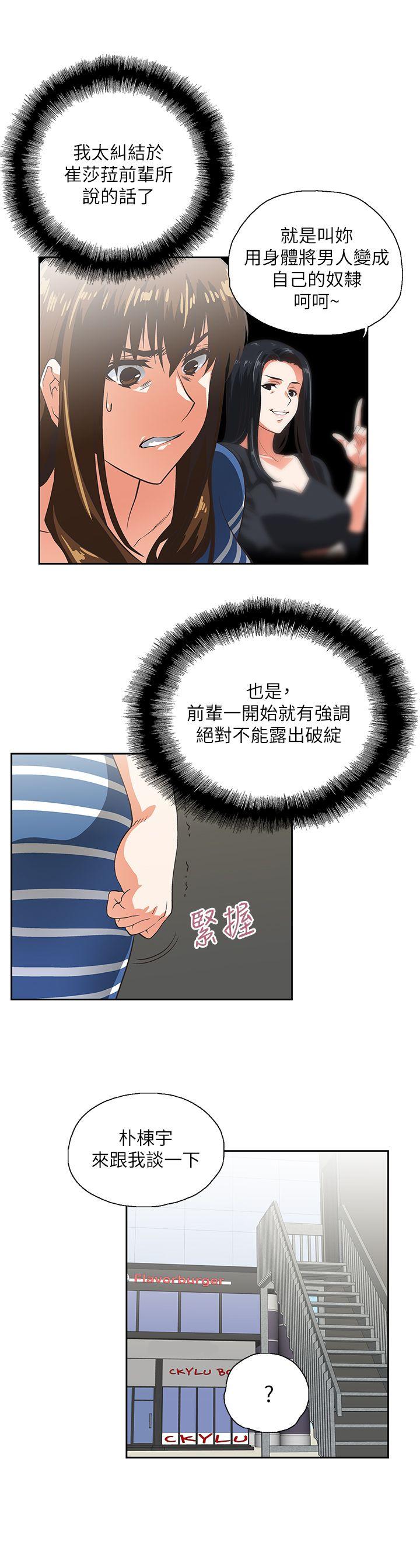 [韩国漫画] 女上男下 剧情,熟女人妻,巨乳大奶#[27P]-20
