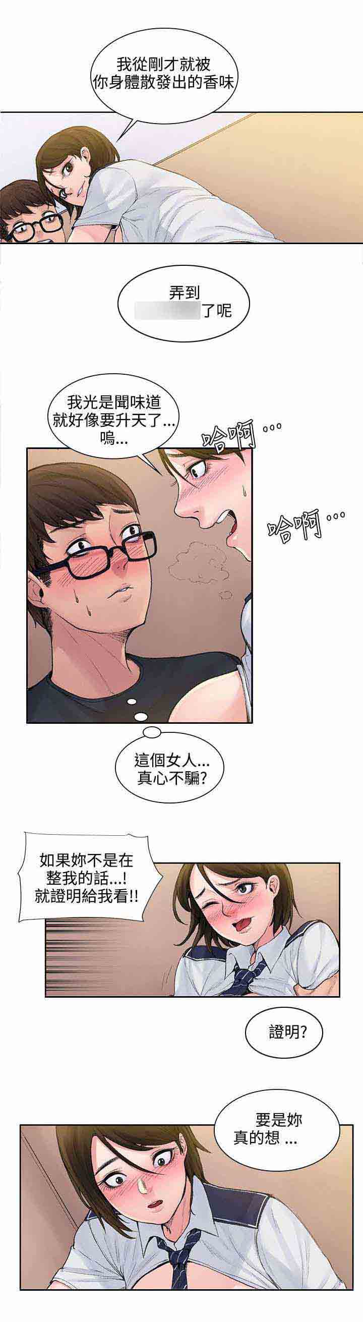 [韩国漫画] 甜蜜的香气 奇幻,巨乳大奶,女学生#[11P]-3