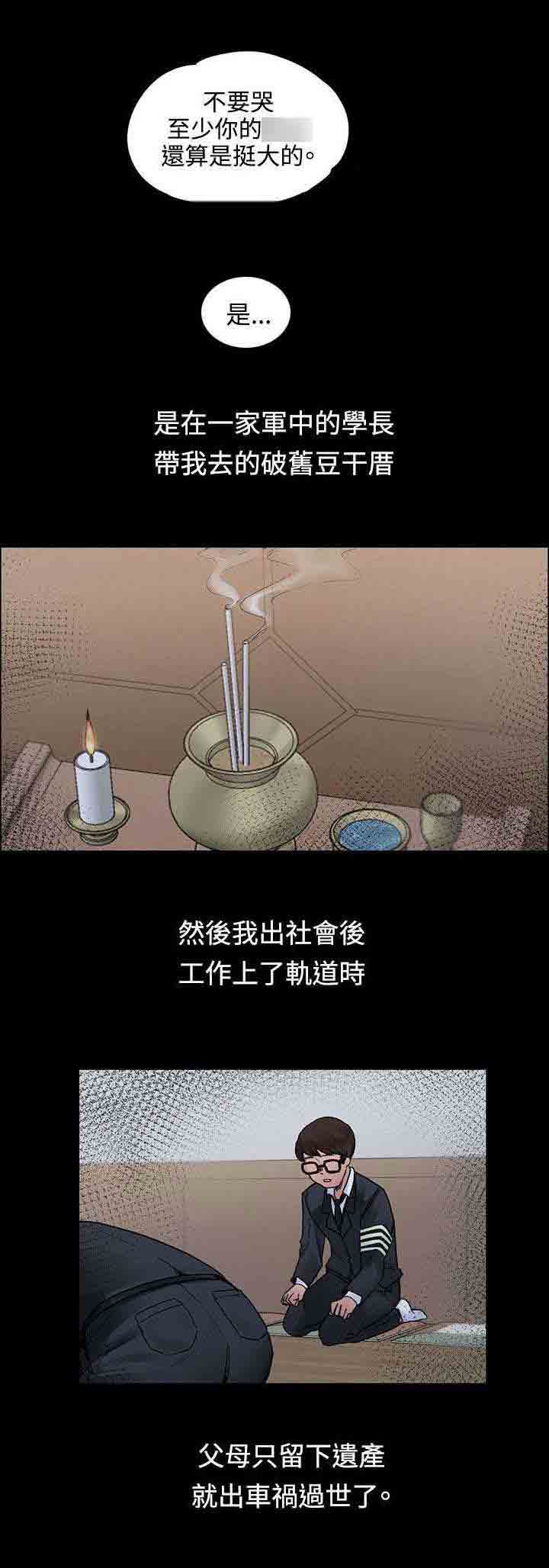 [韩国漫画] 甜蜜的香气 奇幻,巨乳大奶,女学生#[13P]-11