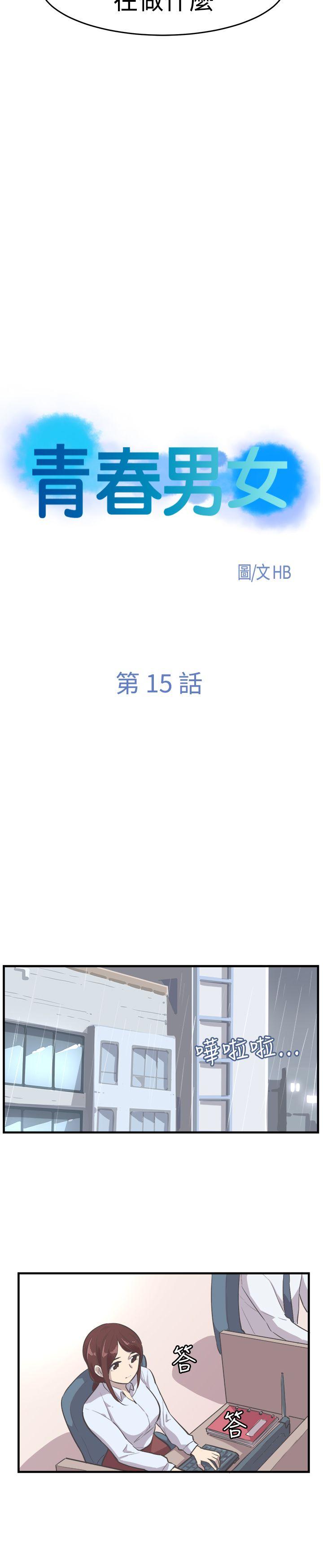 [韩国漫画] 青春男女 剧情,巨乳大奶#[26P]-4