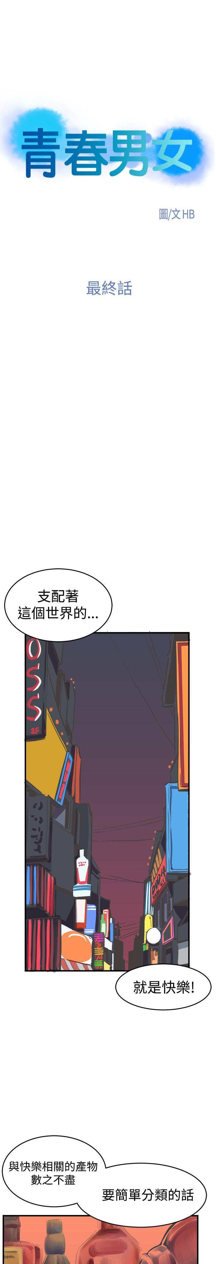 [韩国漫画] 青春男女 剧情,巨乳大奶#[29P]-1