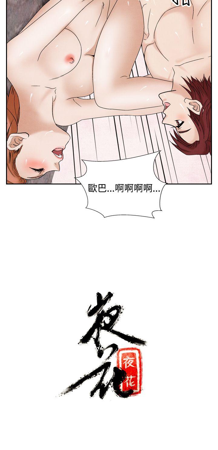 [韩国漫画] 夜花 剧情,熟女人妻,巨乳大奶#[22P]-22