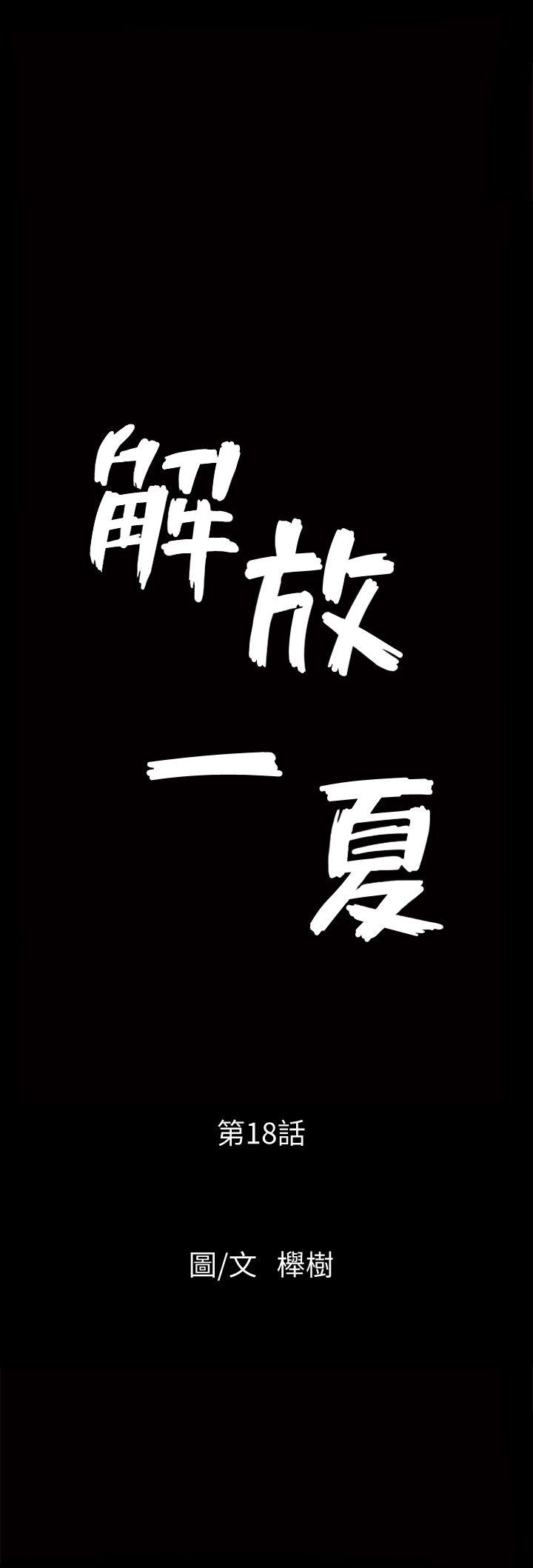 [韩国漫画] 解放一夏 爱情,巨乳大奶#[25P]-2