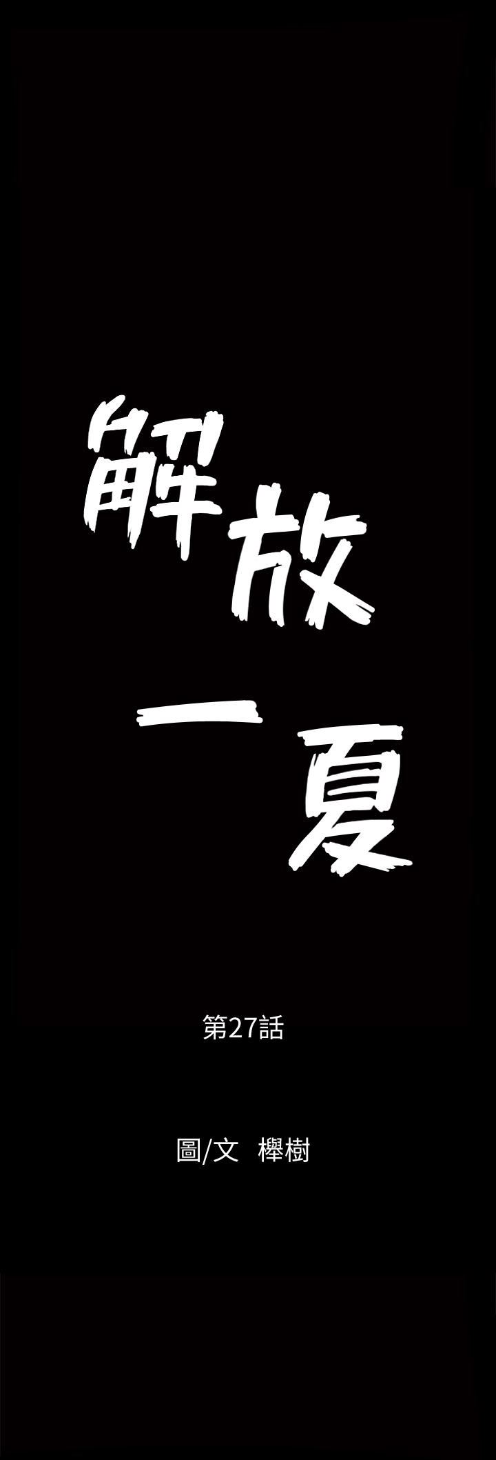 [韩国漫画] 解放一夏 爱情,巨乳大奶#[26P]-2