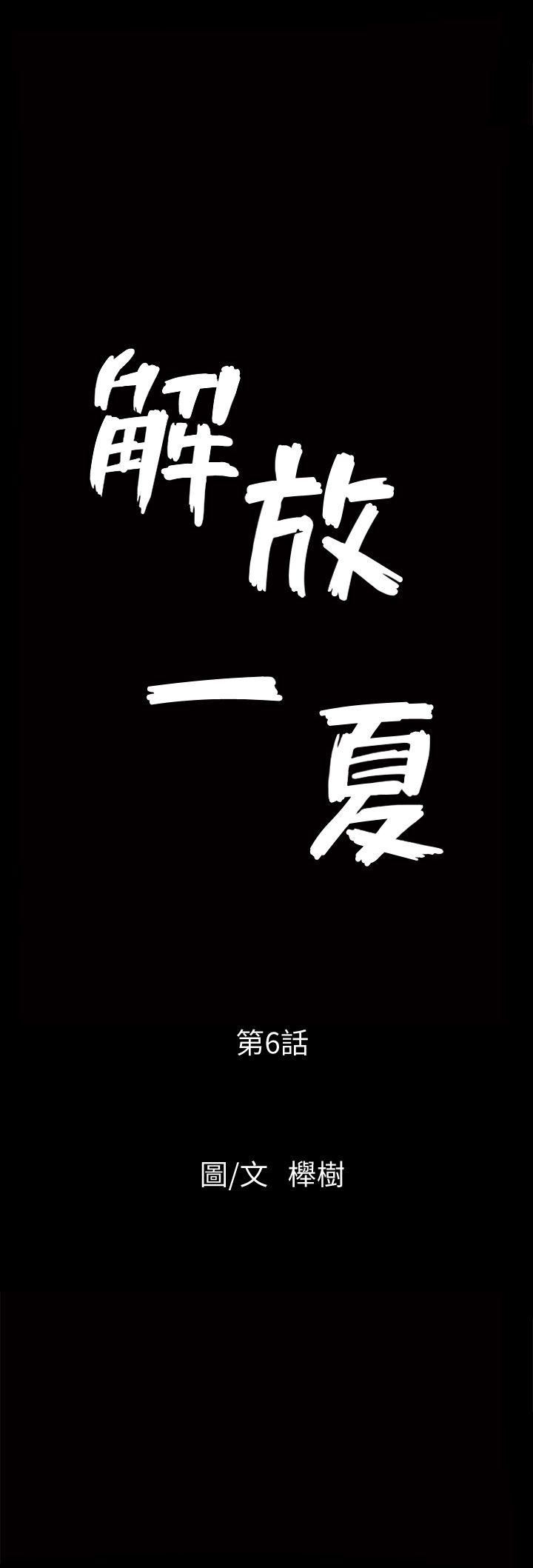 [韩国漫画] 解放一夏 爱情,巨乳大奶#[24P]-1