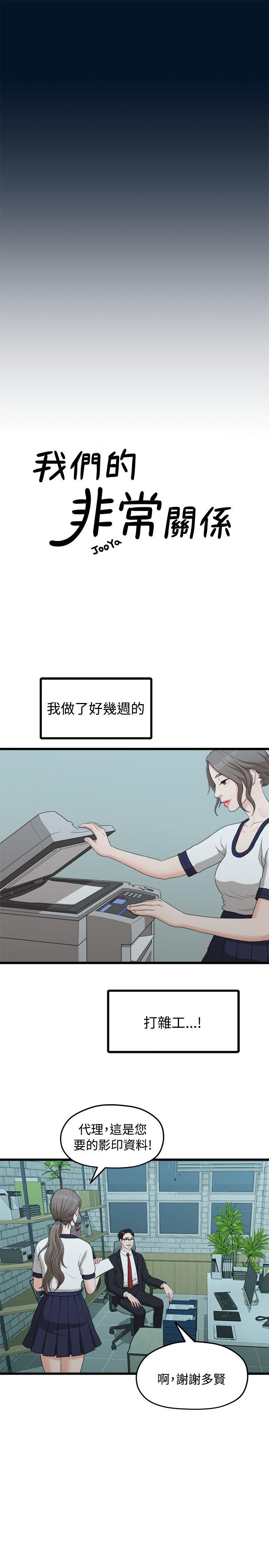 [韩国漫画] 我们的非常关系 爱情,巨乳大奶,女学生#[25P]-11