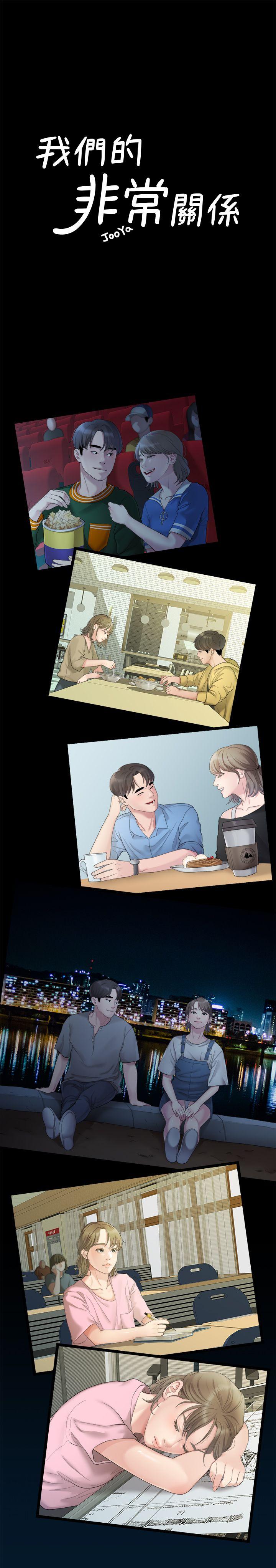[韩国漫画] 我们的非常关系 爱情,巨乳大奶,女学生#[20P]-2