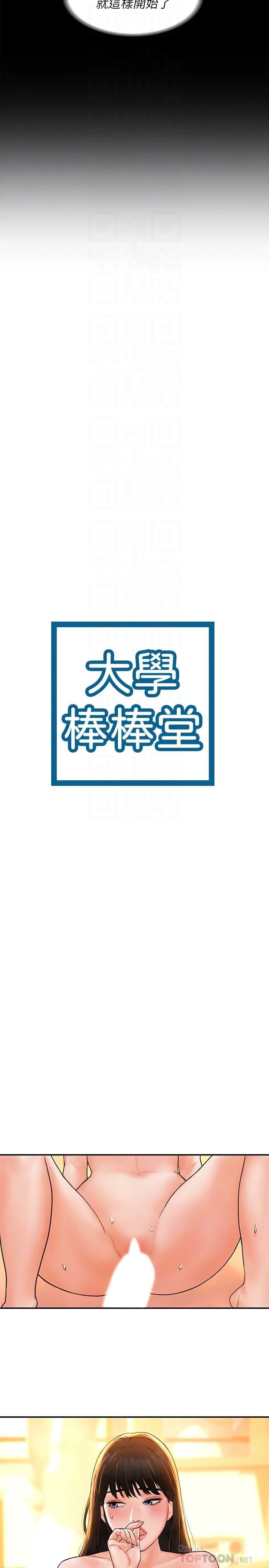 [韩国漫画] 大学棒棒堂 剧情,女学生#[27P]-4