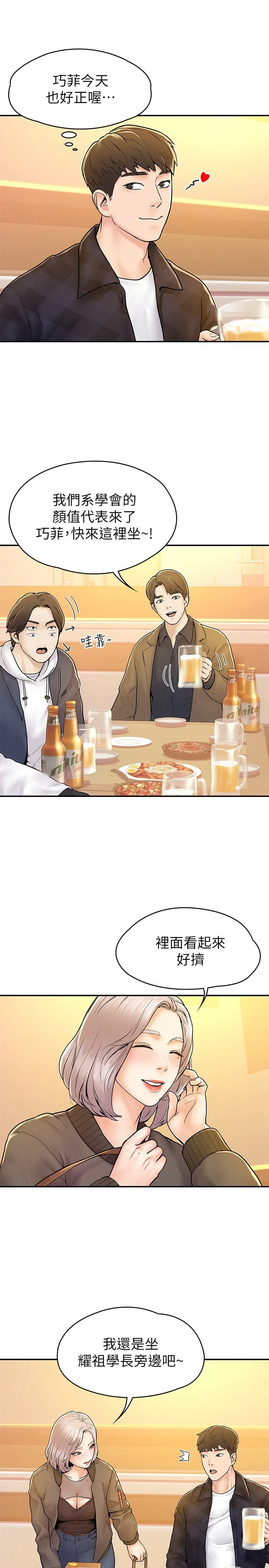 [韩国漫画] 大学棒棒堂 剧情,女学生#[29P]-20