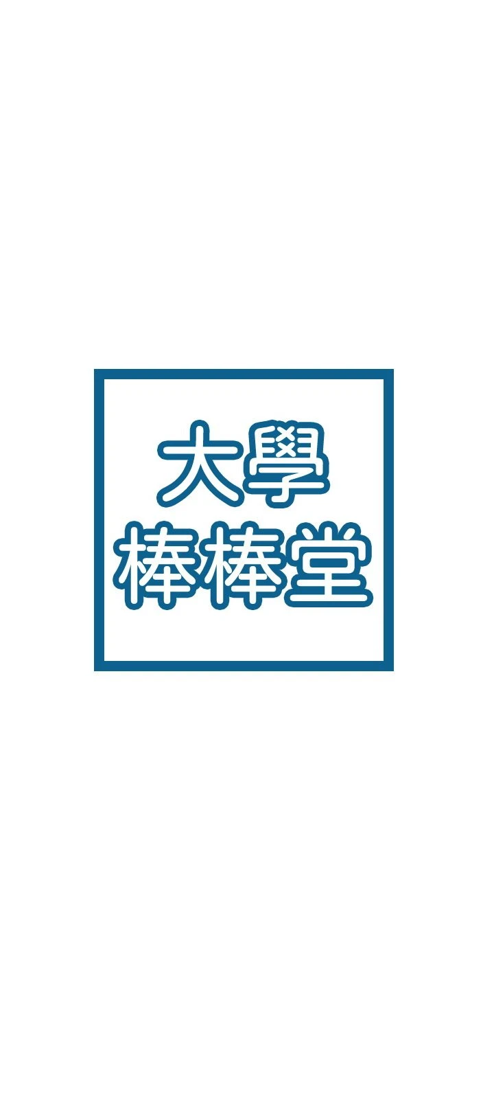 [韩国漫画] 大学棒棒堂 剧情,女学生#[29P]-3