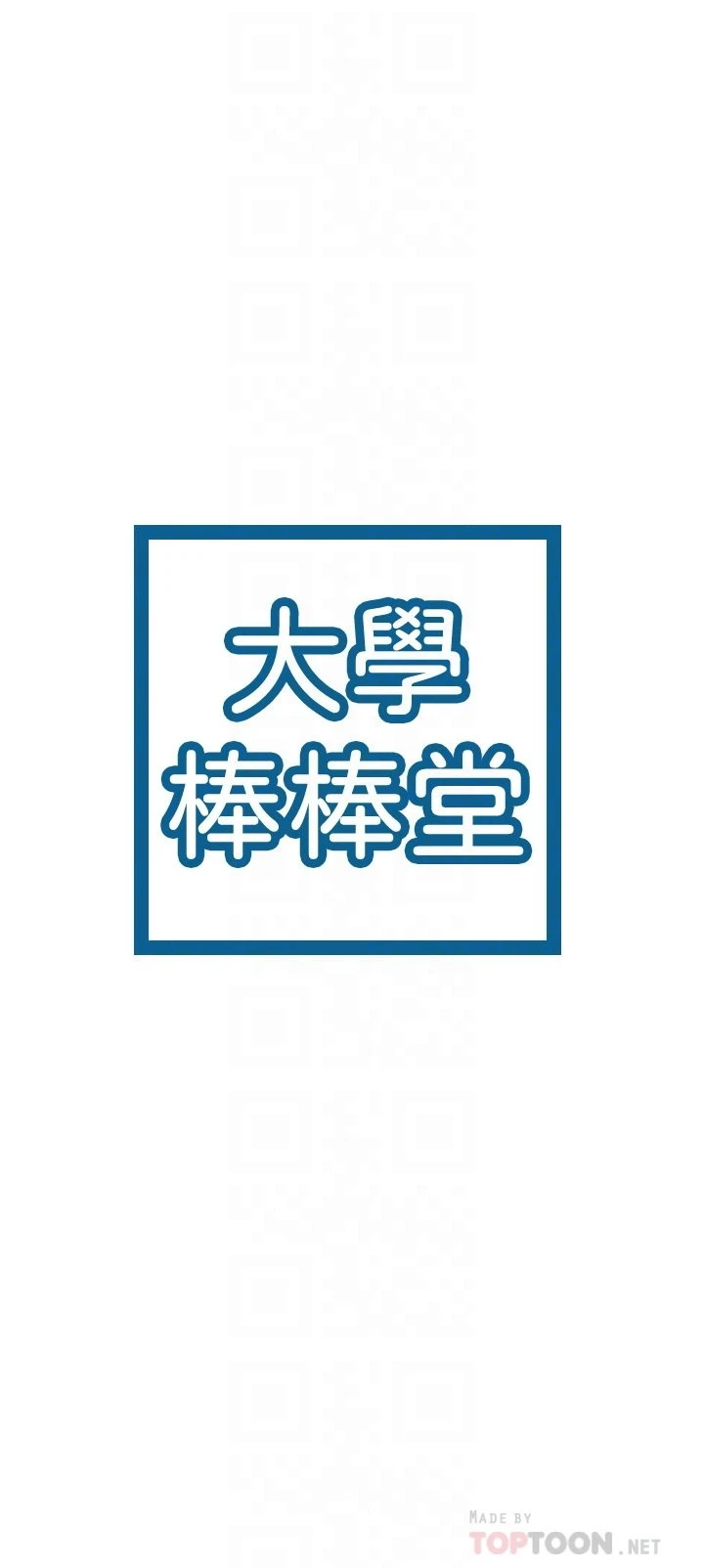 [韩国漫画] 大学棒棒堂 剧情,女学生#[26P]-4