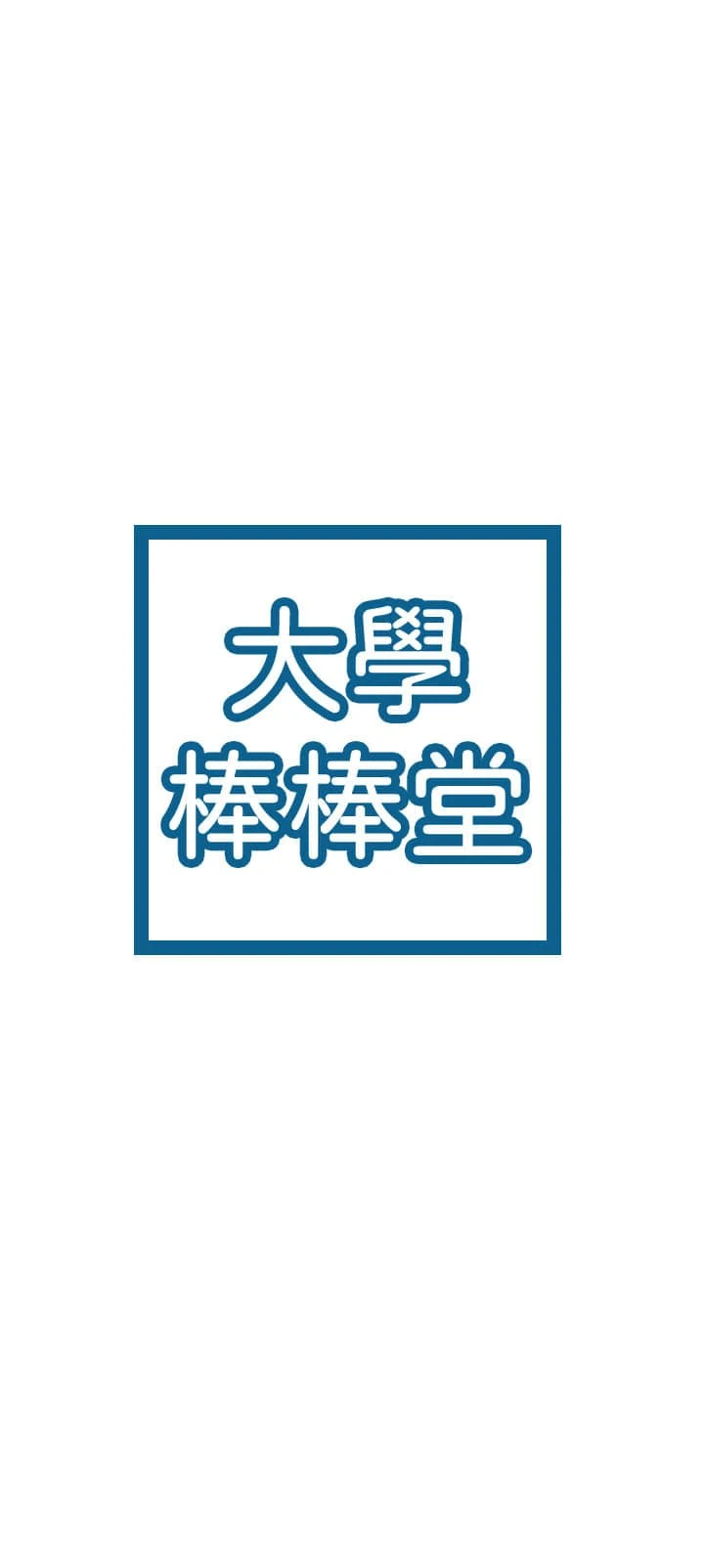 [韩国漫画] 大学棒棒堂 剧情,女学生#[39P]-3