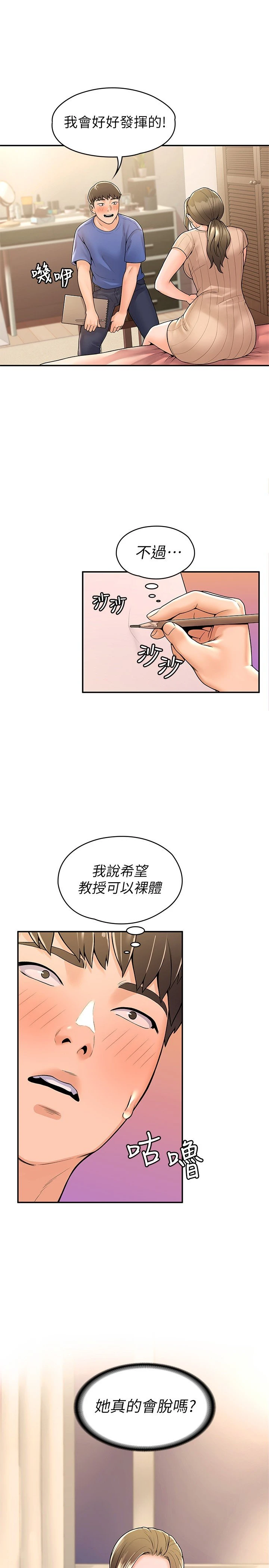 [韩国漫画] 大学棒棒堂 剧情,女学生#[28P]-11