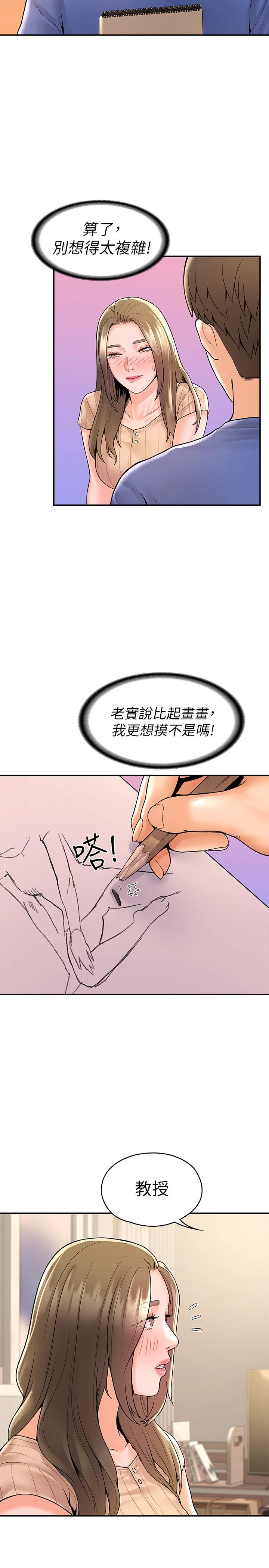 [韩国漫画] 大学棒棒堂 剧情,女学生#[28P]-20
