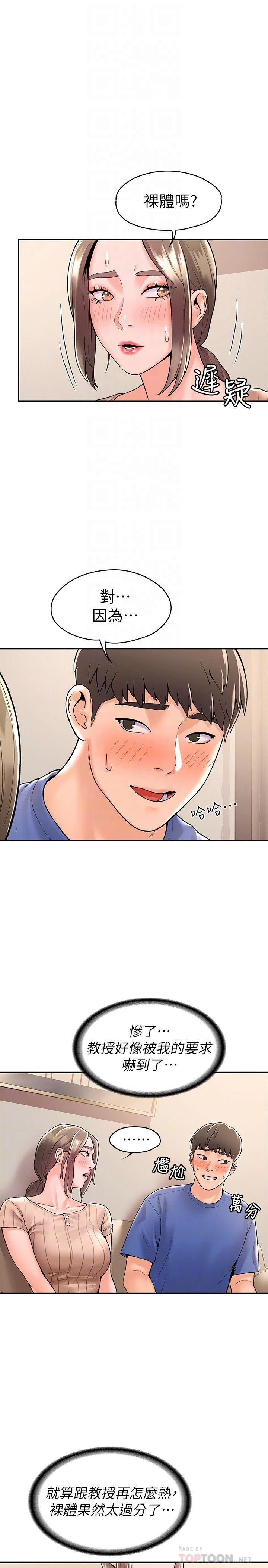 [韩国漫画] 大学棒棒堂 剧情,女学生#[28P]-4