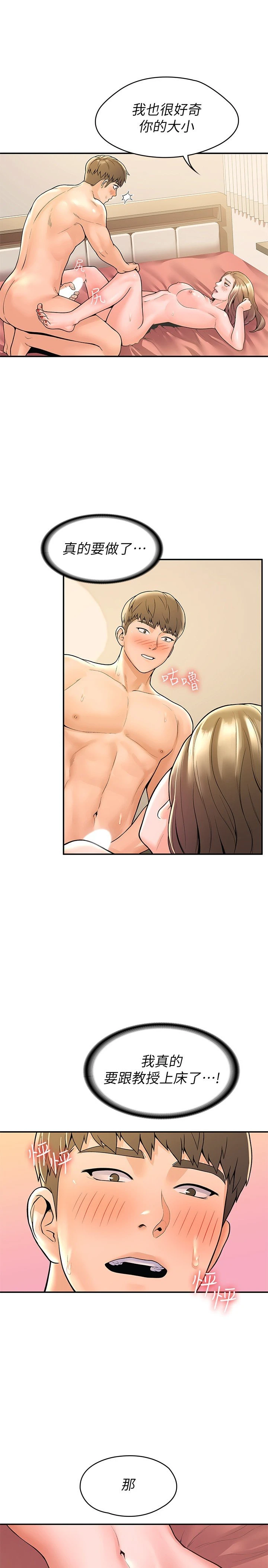 [韩国漫画] 大学棒棒堂 剧情,女学生#[27P]-24
