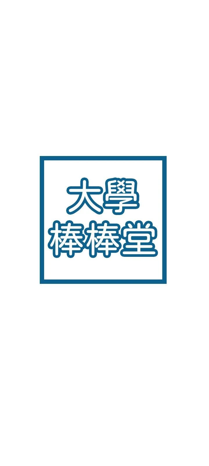 [韩国漫画] 大学棒棒堂 剧情,女学生#[30P]-3