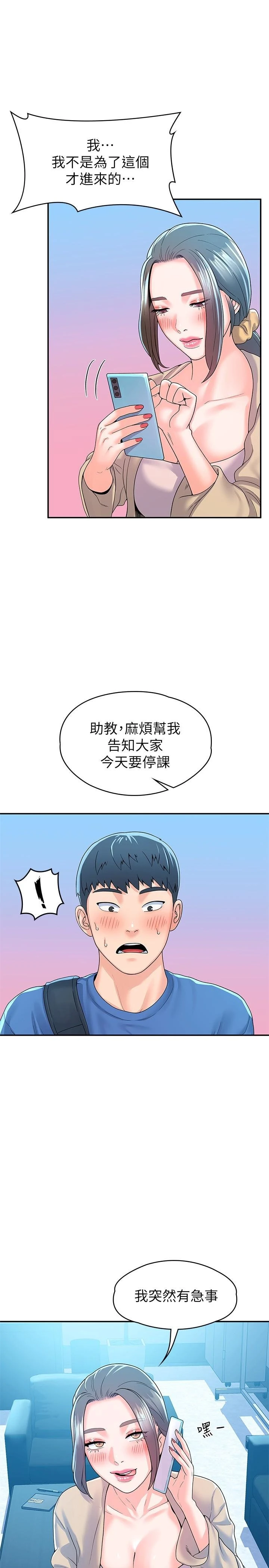 [韩国漫画] 大学棒棒堂 剧情,女学生#[31P]-20
