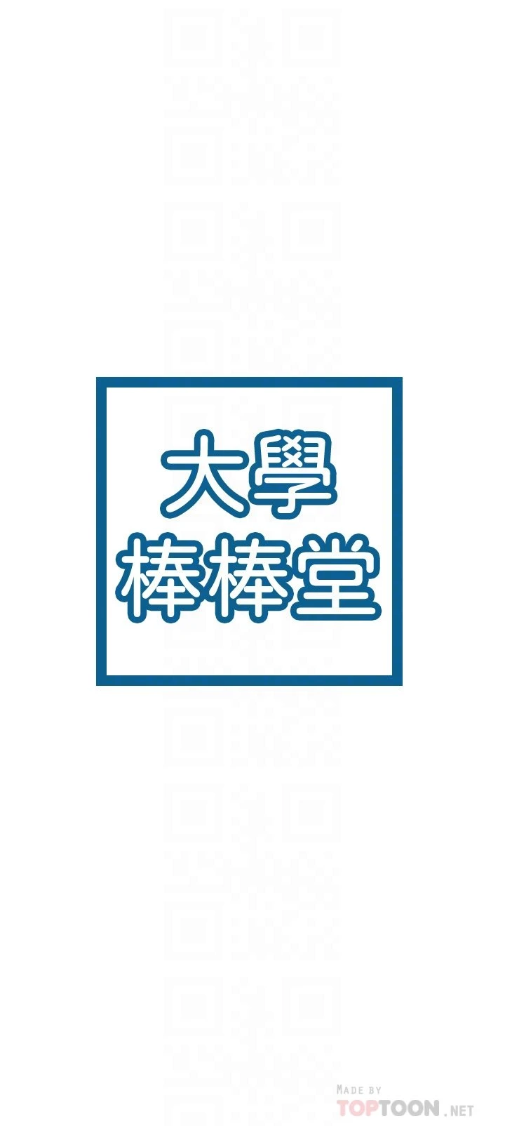 [韩国漫画] 大学棒棒堂 剧情,女学生#[35P]-4