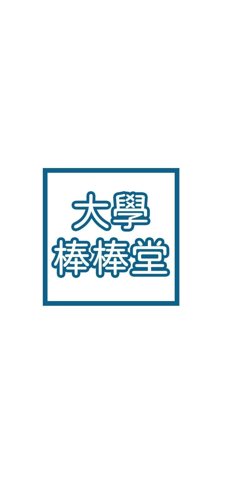 [韩国漫画] 大学棒棒堂 剧情,女学生#[29P]-3