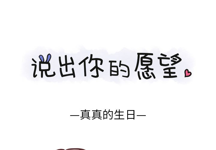 [韩国漫画] 说出你的愿望 调教,巨乳大奶#[52P]-1