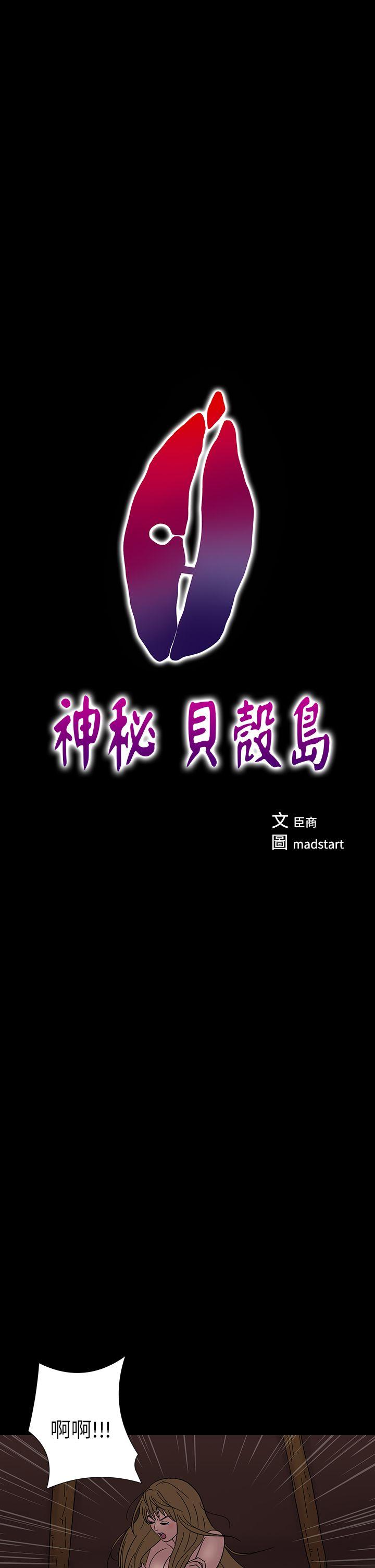 [韩国漫画] 神秘贝壳岛 奇幻,巨乳大奶#[18P]-1