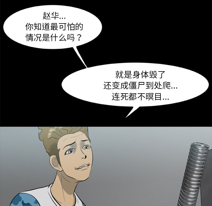[韩国漫画] 尸去本性 奇幻,巨乳大奶,熟女人妻#[77P]-43