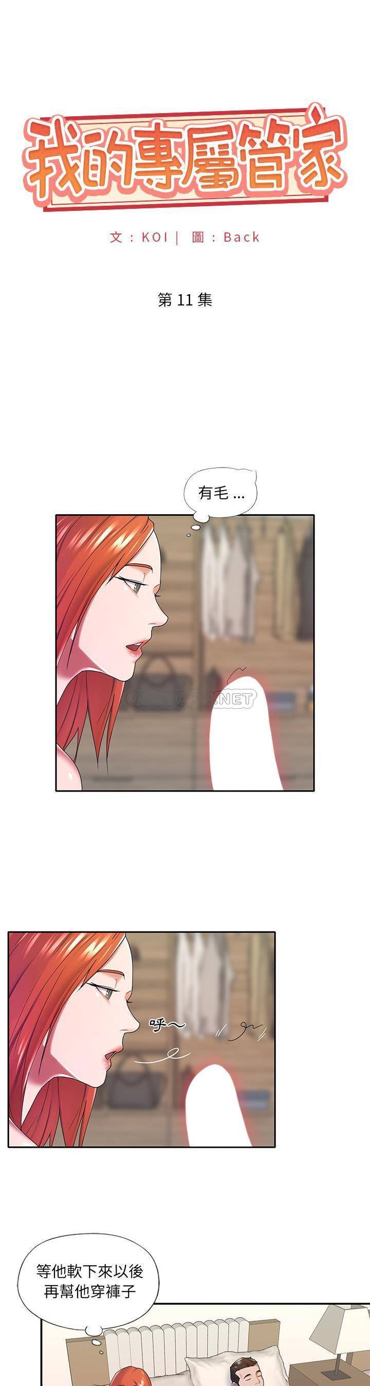[韩国漫画] 我的专属管家 剧情,女仆,巨乳大奶#[42P]-1