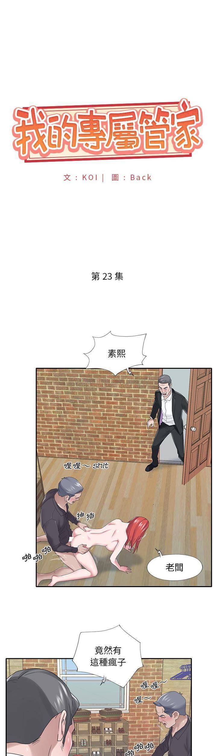 [韩国漫画] 我的专属管家 剧情,女仆,巨乳大奶#[21P]-1