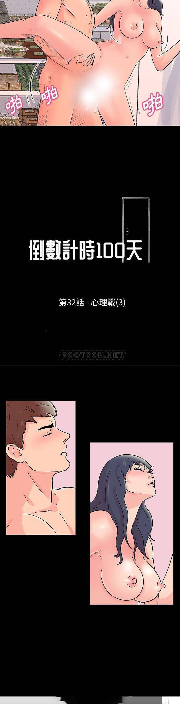 [韩国漫画] 倒数计时100天 奇幻,熟女人妻,巨乳大奶#[16P]-2