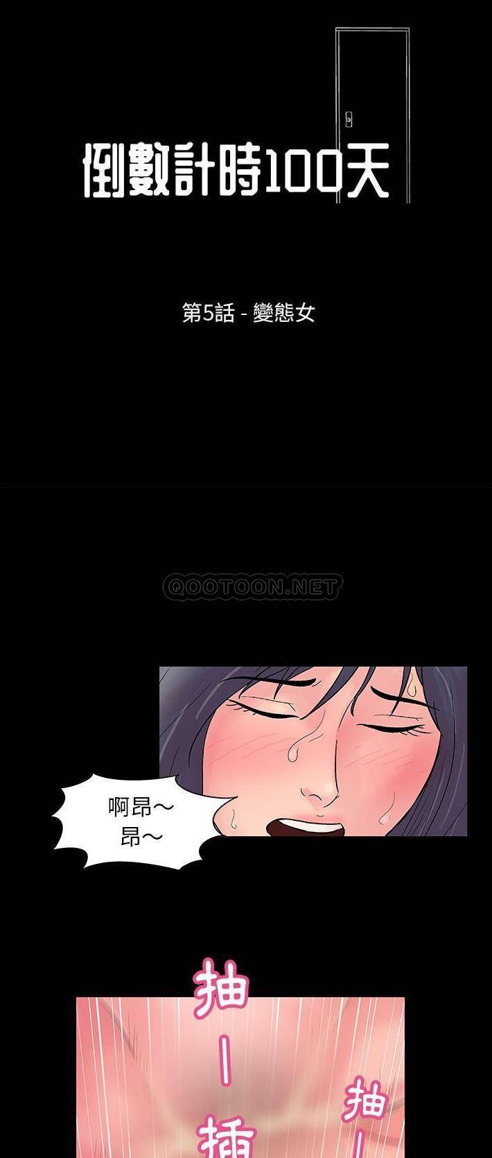 [韩国漫画] 倒数计时100天 奇幻,熟女人妻,巨乳大奶#[21P]-4
