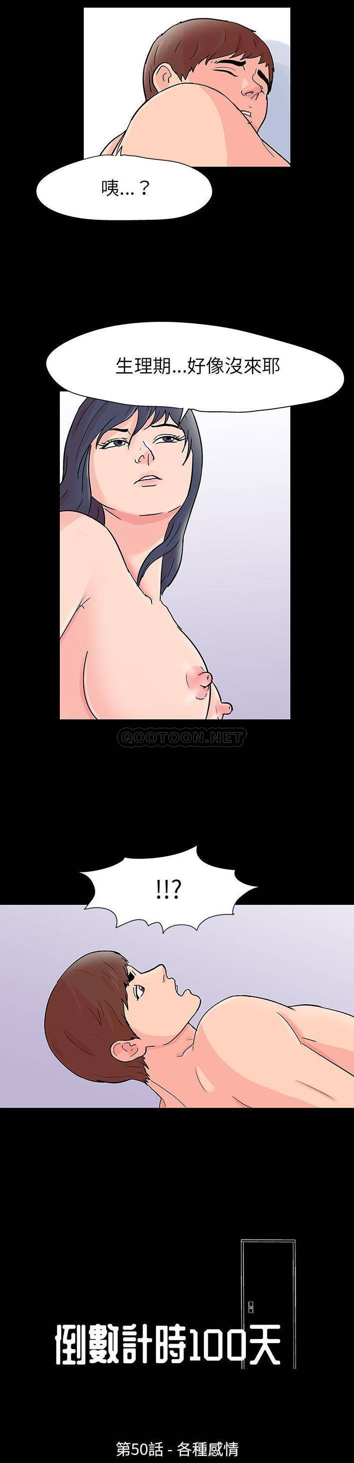 [韩国漫画] 倒数计时100天 奇幻,熟女人妻,巨乳大奶#[16P]-2