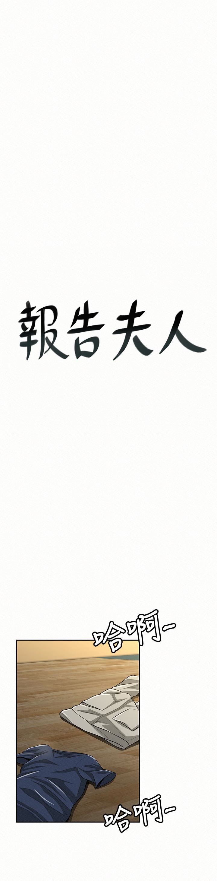 [韩国漫画] 报告夫人 爱情,熟女人妻,巨乳大奶,女学生#[39P]-1