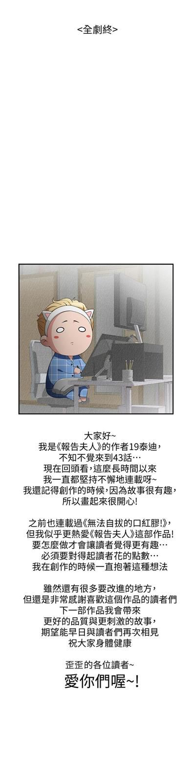 [韩国漫画] 报告夫人 爱情,熟女人妻,巨乳大奶,女学生#[39P]-39