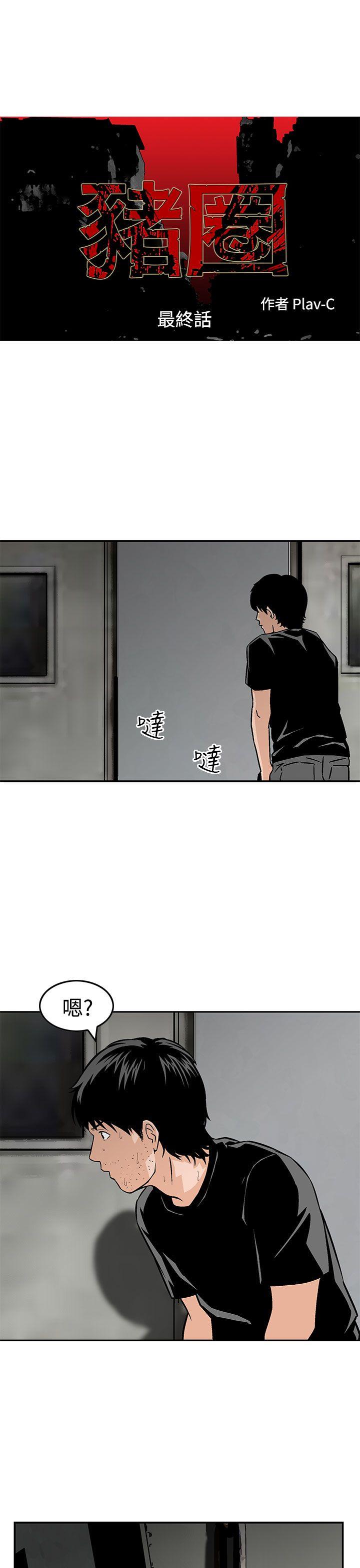 [韩国漫画] 猪圈 剧情,熟女人妻,巨乳大奶#[26P]-1