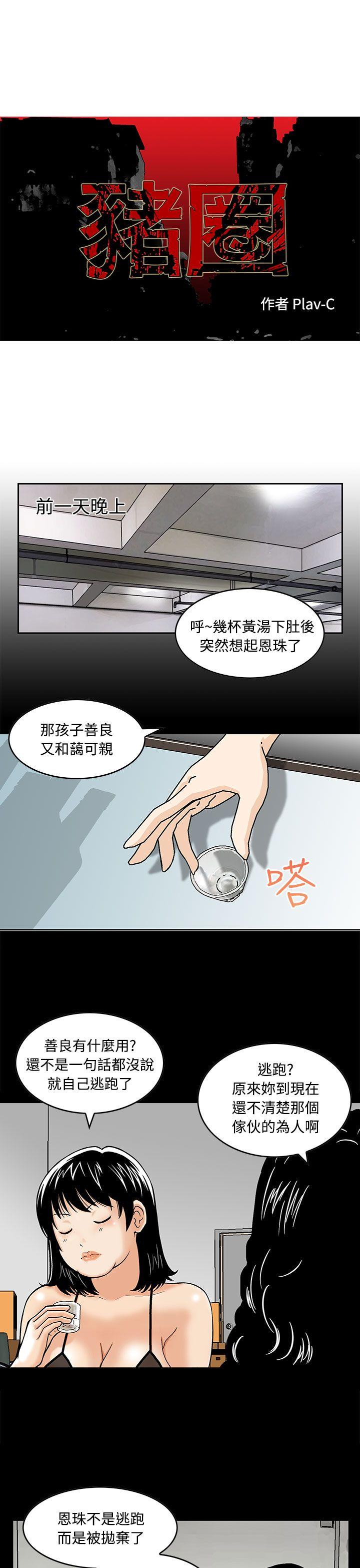 [韩国漫画] 猪圈 剧情,熟女人妻,巨乳大奶#[19P]-1